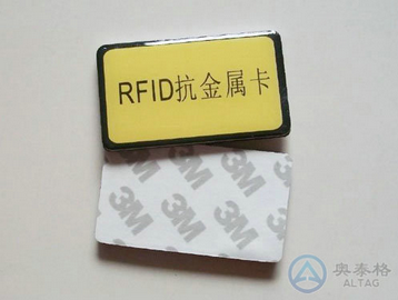 概述RFID電子標(biāo)簽、有源電子標(biāo)簽、抗金屬電子標(biāo)簽