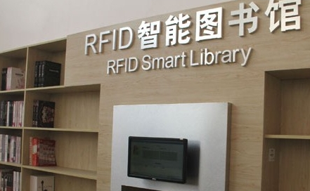 RFID技術在圖書館應用中存在的問題